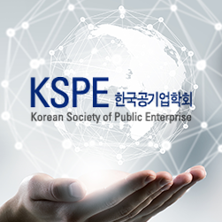 한국공기업학회